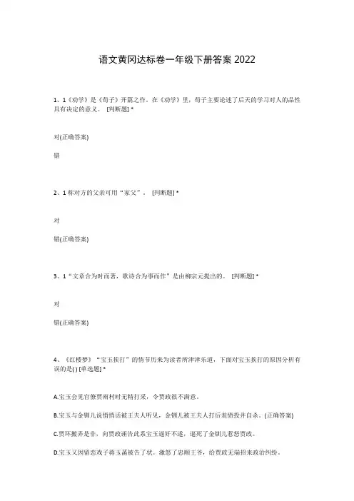语文黄冈达标卷一年级下册答案2022