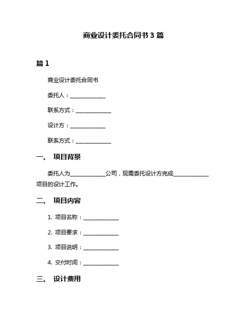 商业设计委托合同书3篇