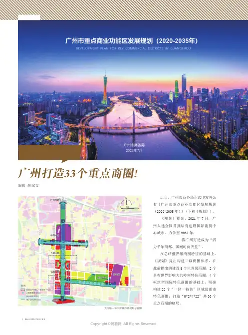 规划公布！广州打造33_个重点商圈!