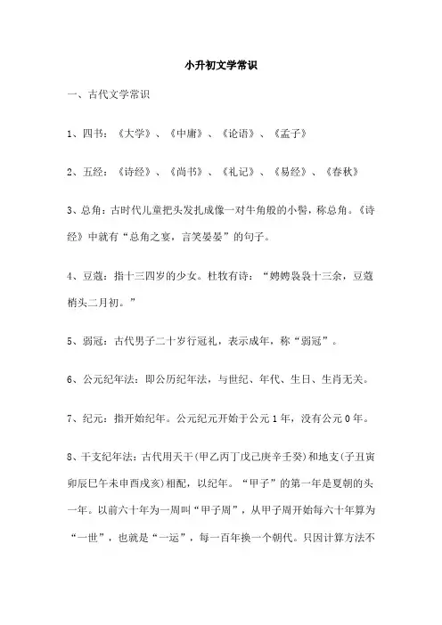小升初文学常识