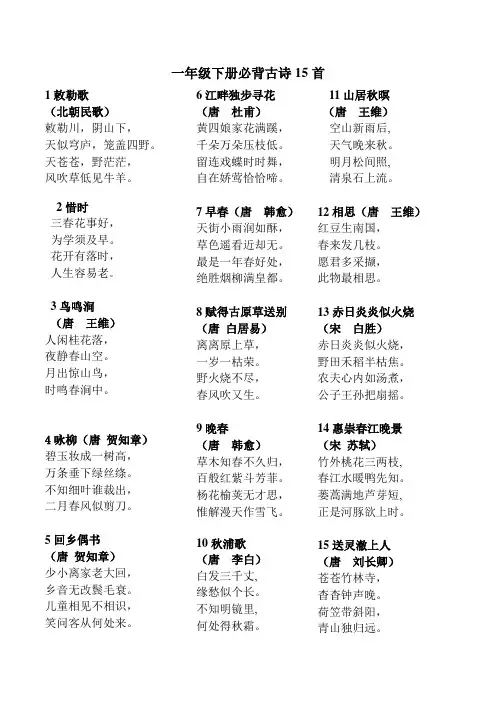 一年级下册必背古诗15首