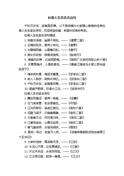 杜甫人生名言古诗句