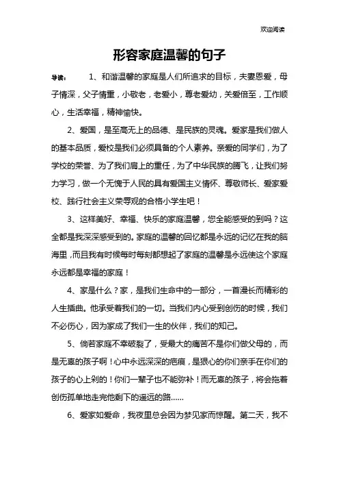 形容家庭温馨的句子