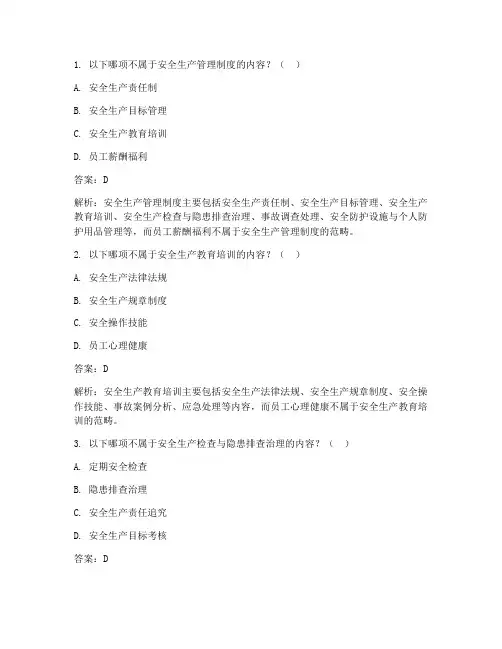安全管理制度试题及答案