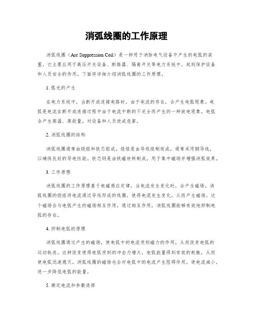 消弧线圈的工作原理