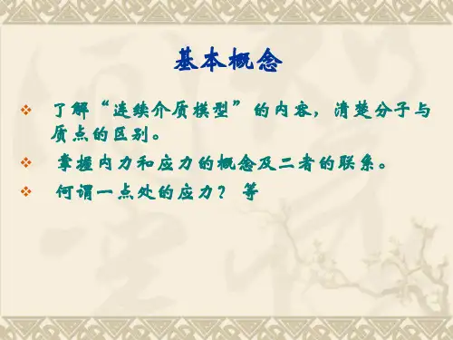 流变学复习提纲