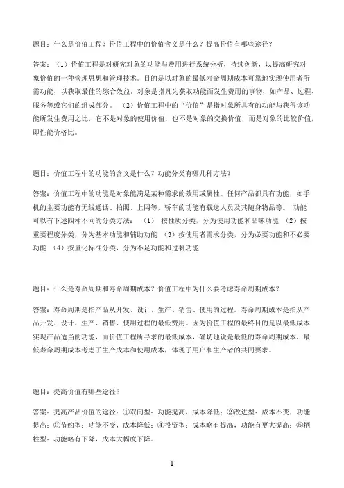 国开作业工程经济与管理-本章自测53参考（含答案）