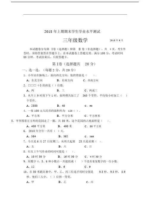 人教版小学2018-6-三年级数学下学期.docx