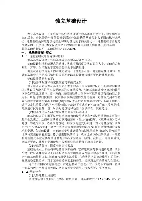 独立基础设计