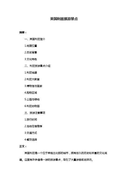 英国利兹旅游景点