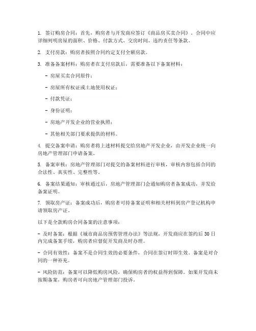全款购房的合同备案手续