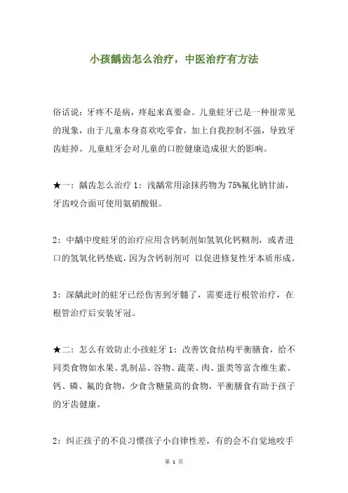 小孩龋齿怎么治疗,中医治疗有方法