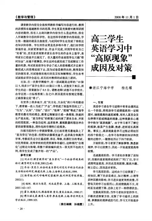 高三学生英语学习中“高原现象”成因及对策