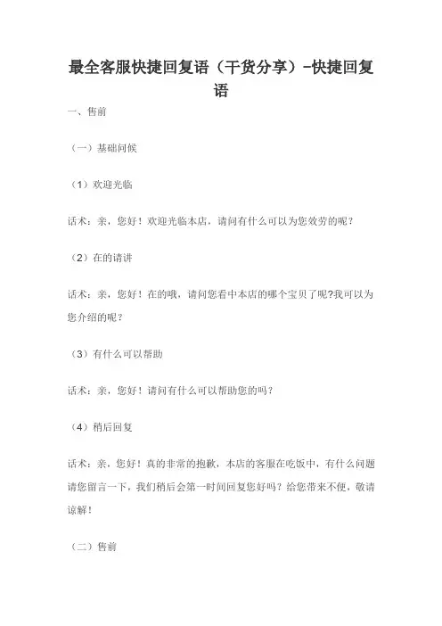 最全客服快捷回复语
