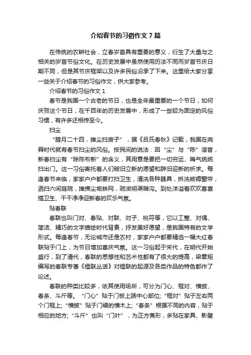 介绍春节的习俗作文7篇