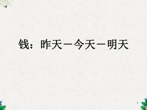 九年级语文精品课件 昨天-今天-明天