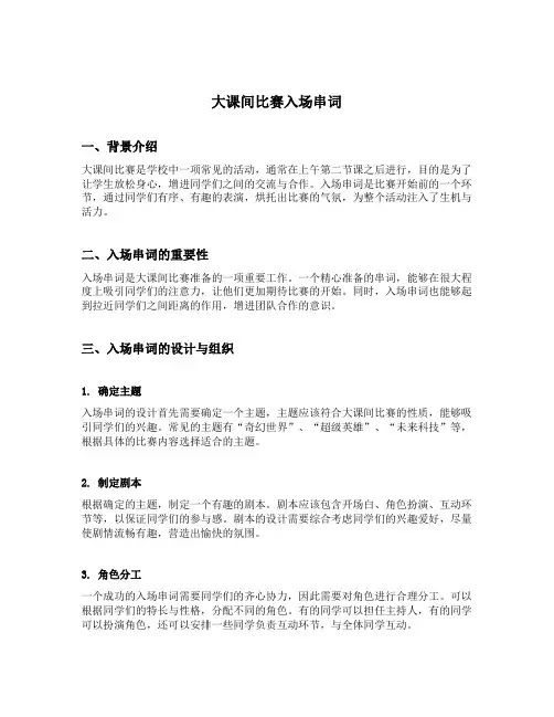 大课间比赛入场串词