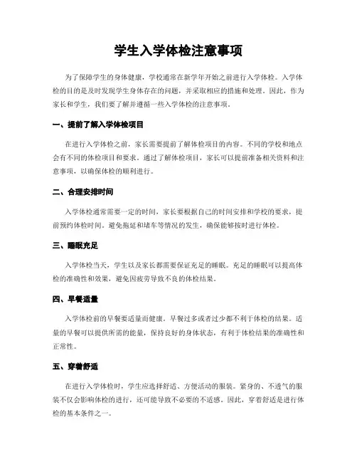 学生入学体检注意事项