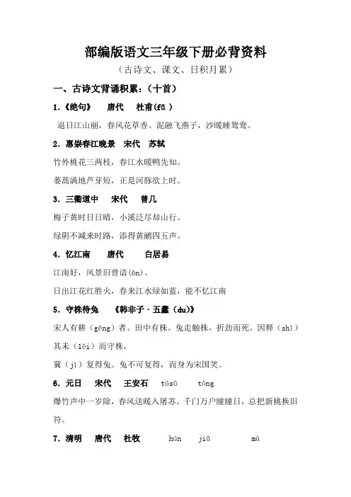 部编人教版小学三年级下册语文必背及课文内容填空(全册)