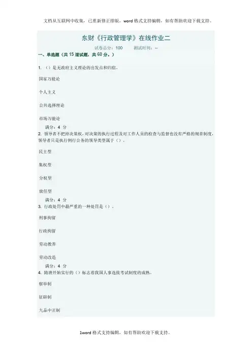 2020年度东财行政管理学在线作业二