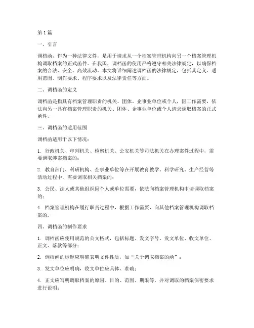 调档函法律规定(3篇)