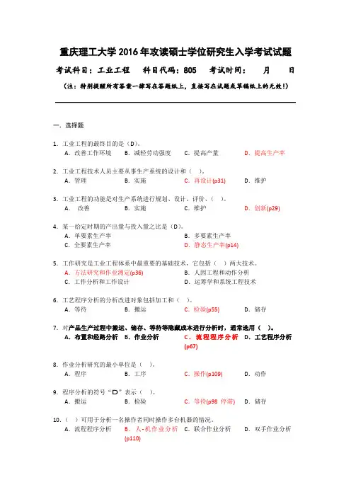 重庆理工大学805工业工程考研真题
