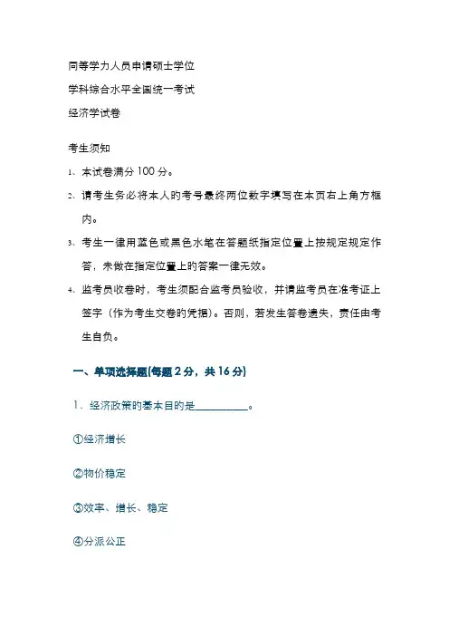 2022年同等学力申硕经济学综合真题解析