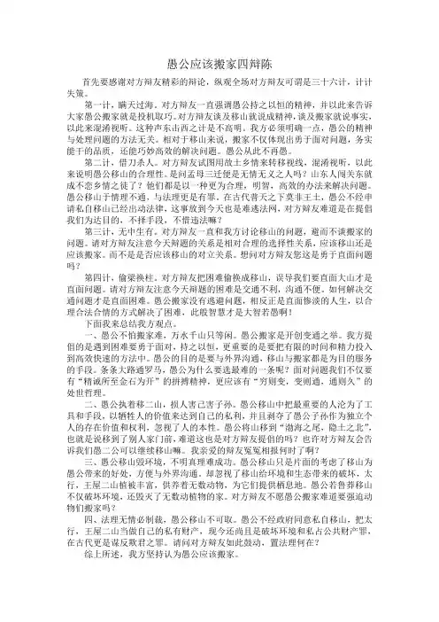 愚公应该搬家四辩结辩陈词