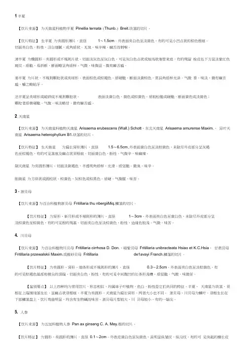 中药饮片鉴别