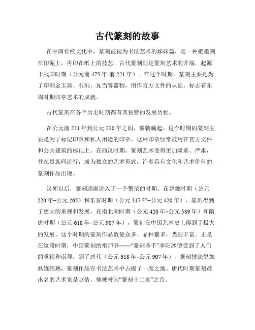 古代篆刻的故事
