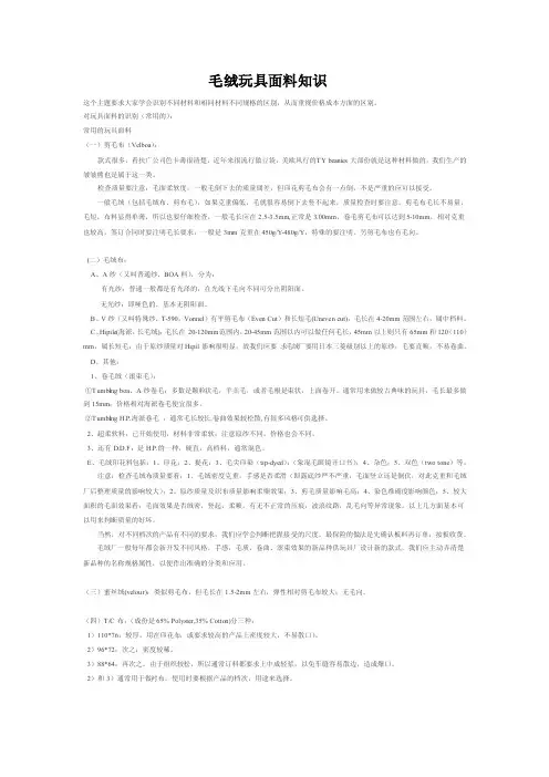 毛绒玩具面料大全