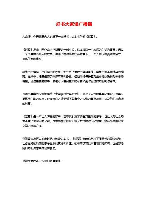 好书大家读广播稿