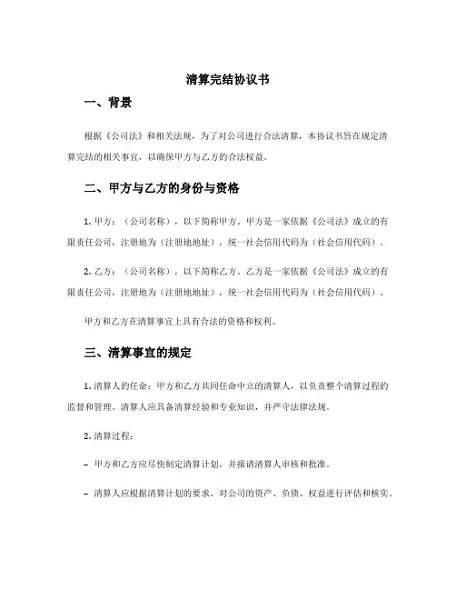 清算完结协议书
