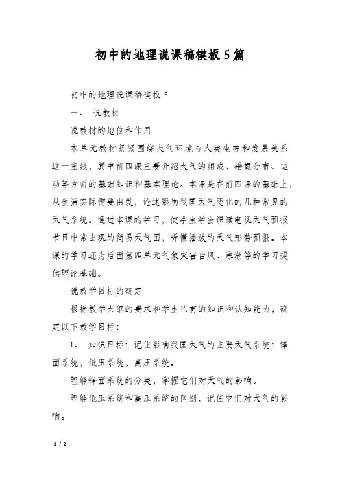 初中的地理说课稿模板5篇