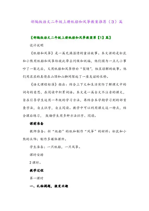 部编版语文二年级上册纸船和风筝教案推荐(3)篇
