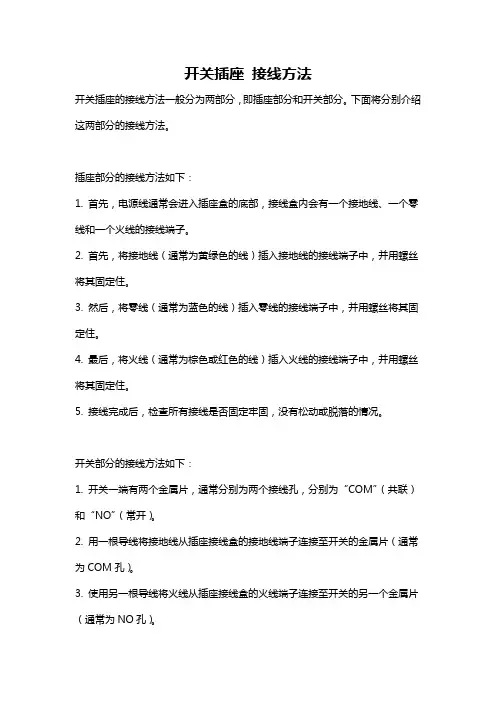 开关插座 接线方法