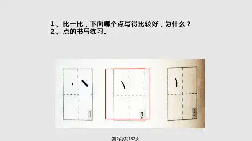 硬笔书法基本笔画书写.pptx