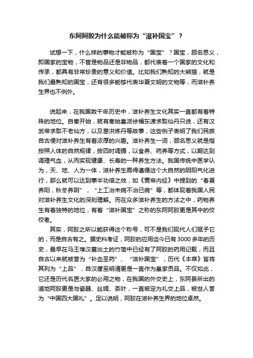 东阿阿胶为什么能被称为“滋补国宝”？