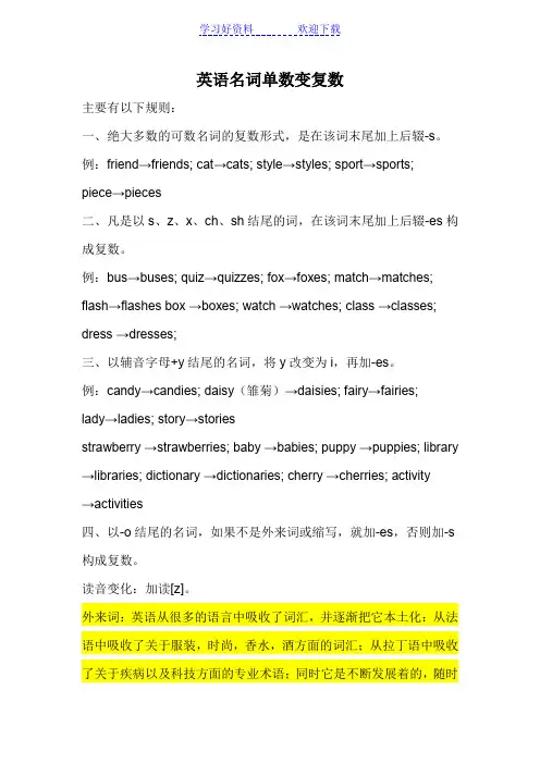 英语名词单数变复数主要有以下规则