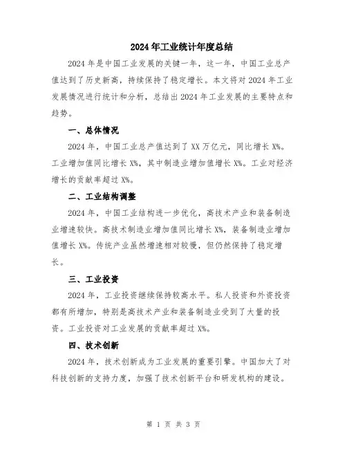 2024年工业统计年度总结