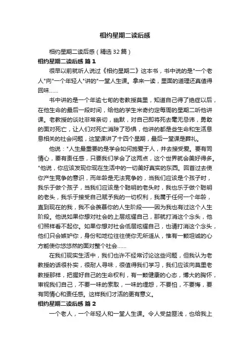 相约星期二读后感