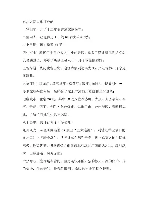 东北老两口旅行攻略