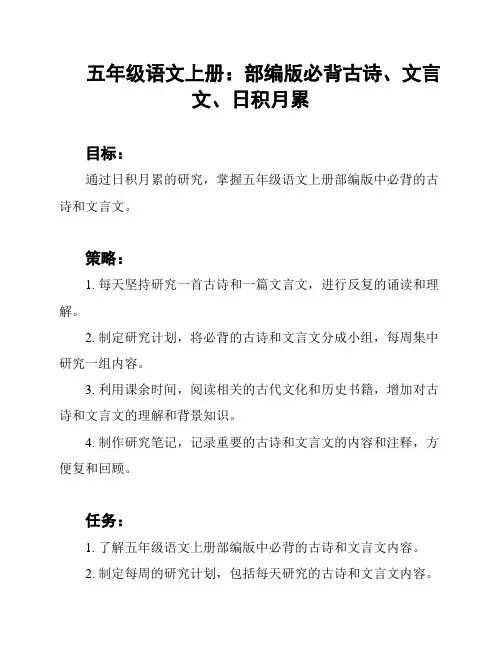 五年级语文上册：部编版必背古诗、文言文、日积月累