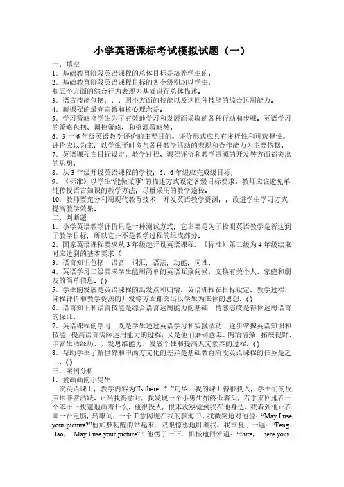 2023小学英语课标考试模拟试题含部分答案(两套)
