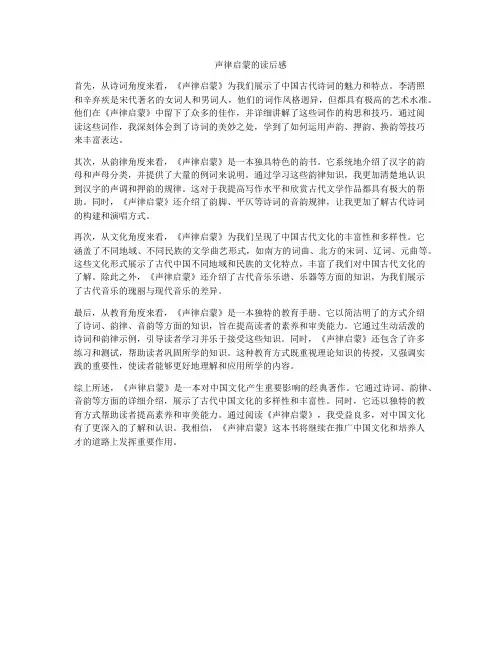 声律启蒙的读后感