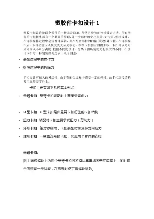 塑胶件卡扣设计1