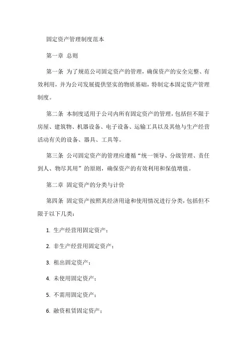 固定资产管理制度
