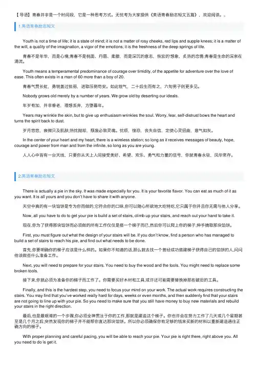 英语青春励志短文五篇