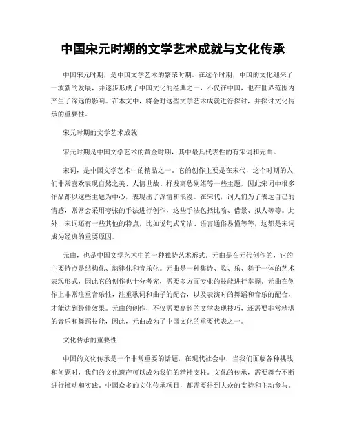 中国宋元时期的文学艺术成就与文化传承