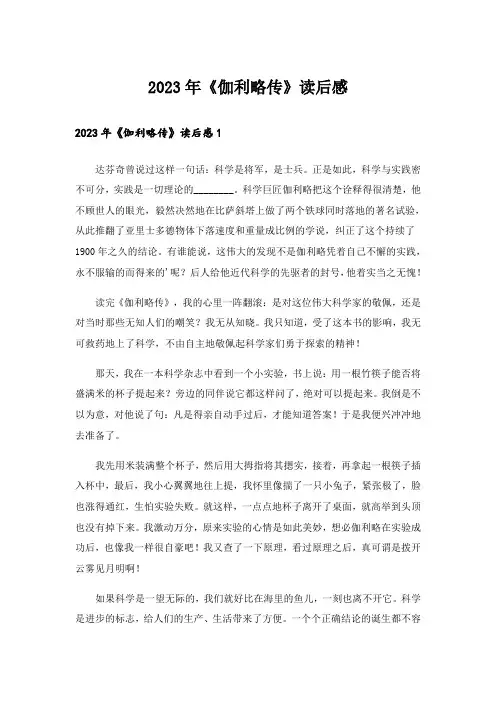 2023年《伽利略传》读后感